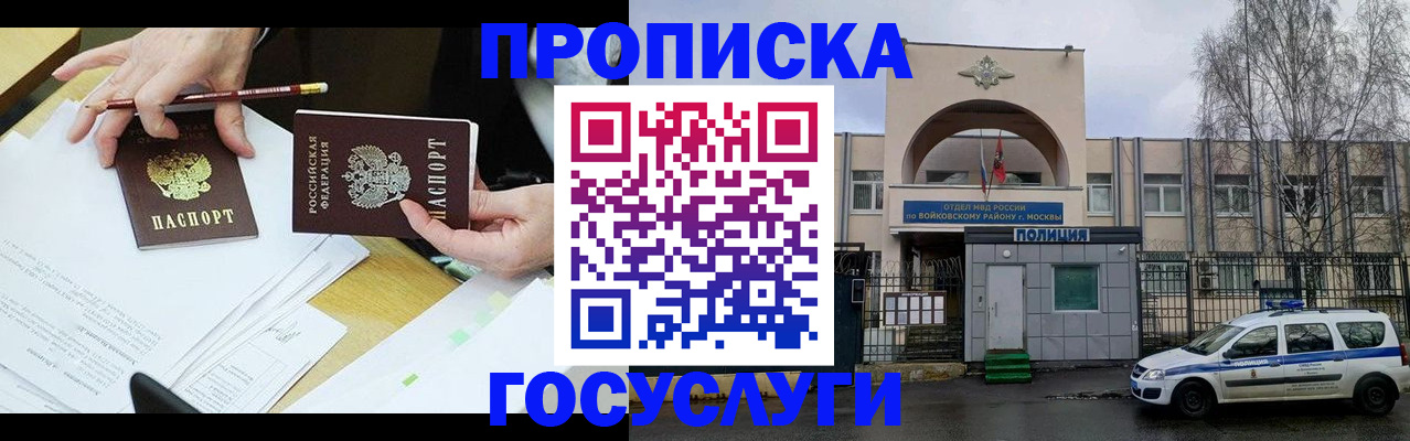 прописка от собственника в Опочке