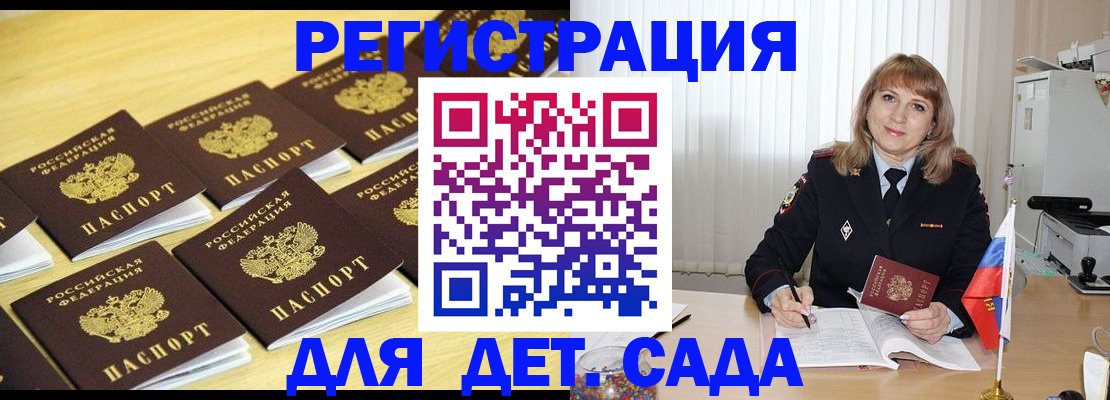 прописка законно в Опочке