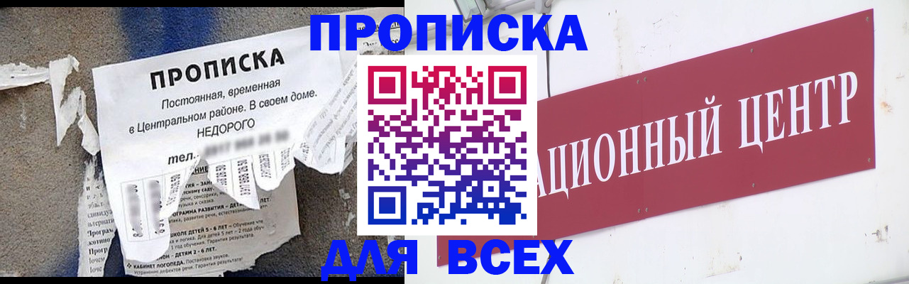 прописка регистрация в Опочке