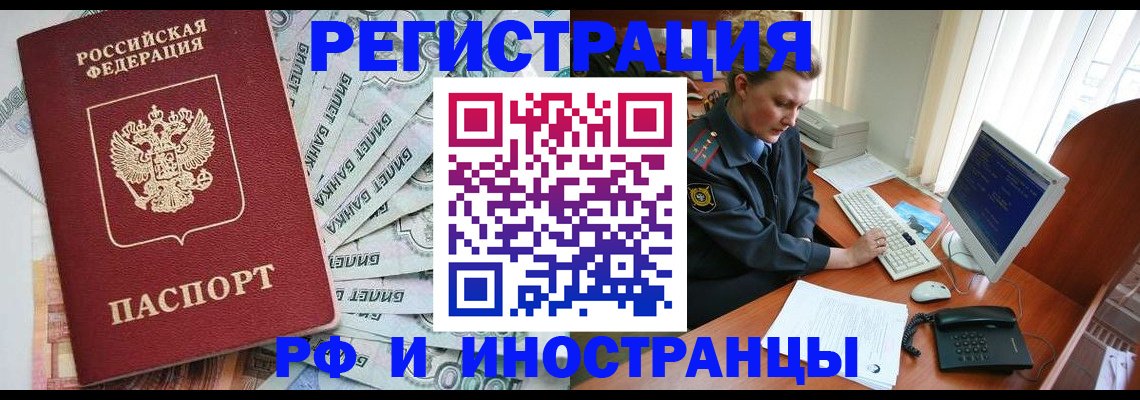 временная прописка в Опочке