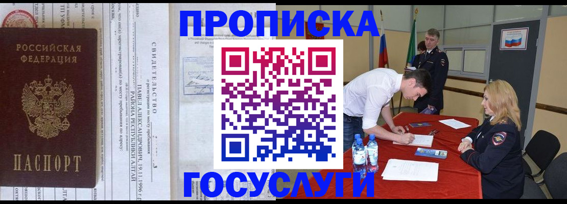 временная регистрация купить в Опочке